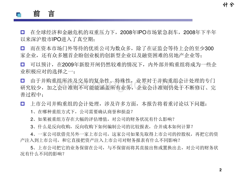 上市公司并购重组会计处理探讨by国泰君安.pdf_第2页