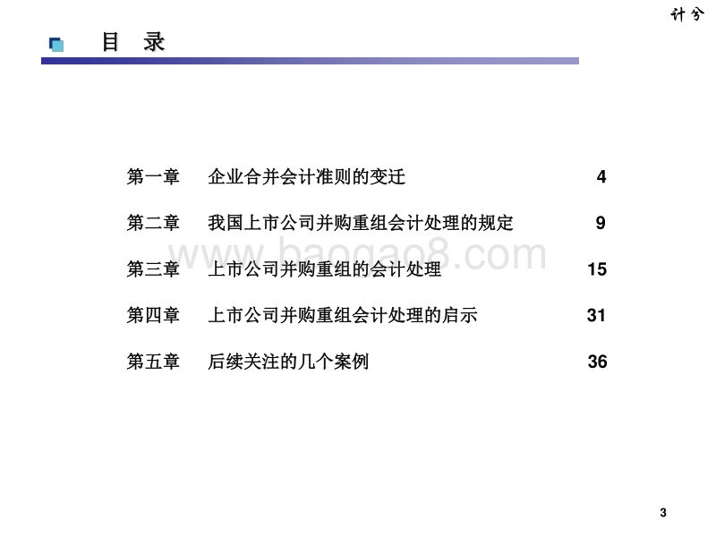 上市公司并购重组会计处理探讨by国泰君安.pdf_第3页