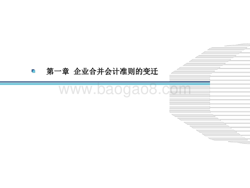 上市公司并购重组会计处理探讨by国泰君安.pdf_第4页