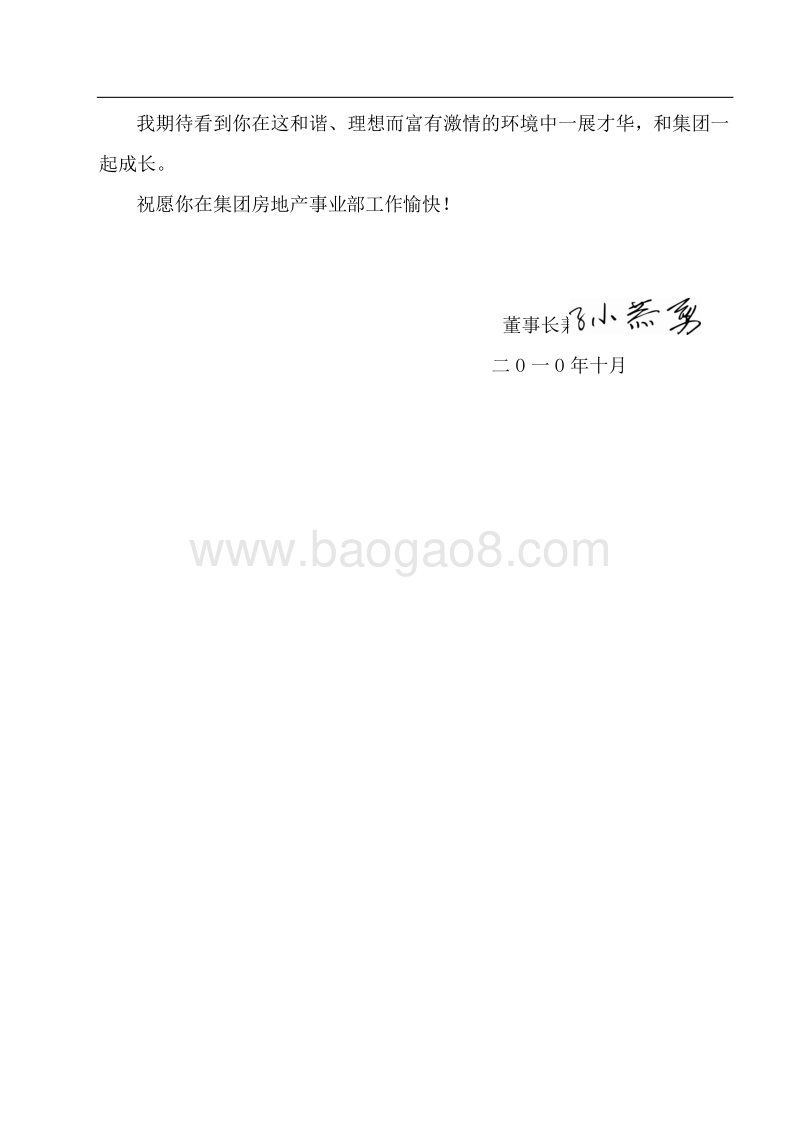 怡和集团房地产事业部员工手册.doc_第4页