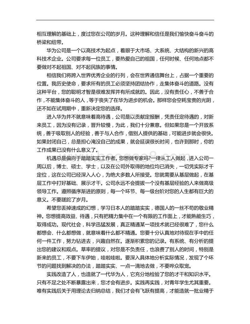华为员工手册.doc_第2页