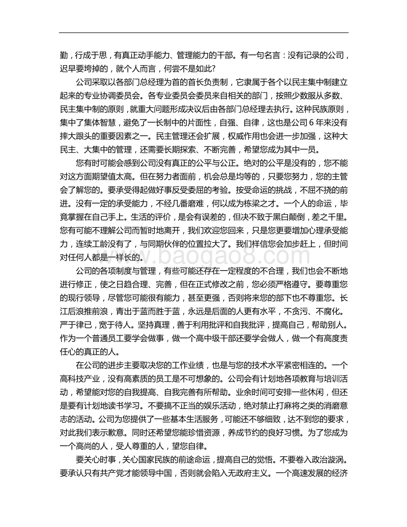 华为员工手册.doc_第3页