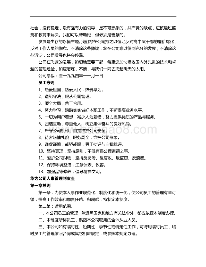 华为员工手册.doc_第4页
