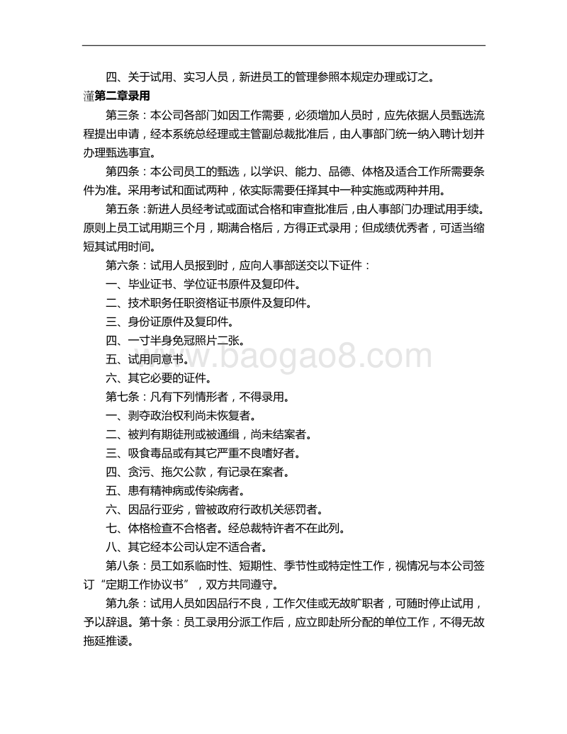 华为员工手册.doc_第5页