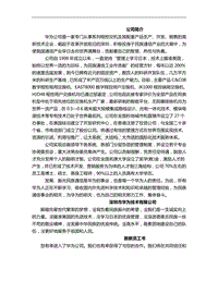 华为员工手册.doc
