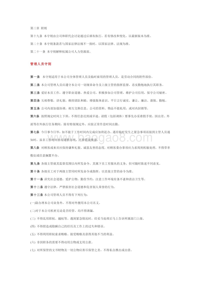 上海嘉宝实业集团股份有限公司员工手册.doc_第2页
