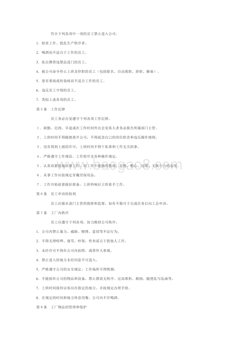 上海嘉宝实业集团股份有限公司员工手册.doc_第4页