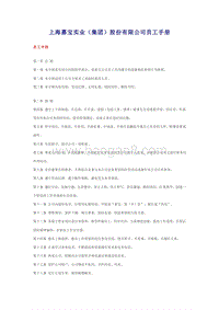 上海嘉宝实业集团股份有限公司员工手册.doc