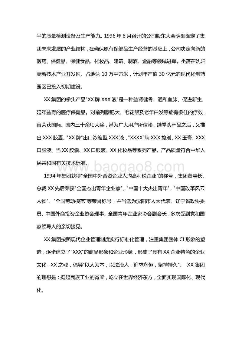 【医药类】员工手册范本.doc_第2页