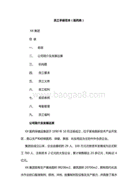 【医药类】员工手册范本.doc