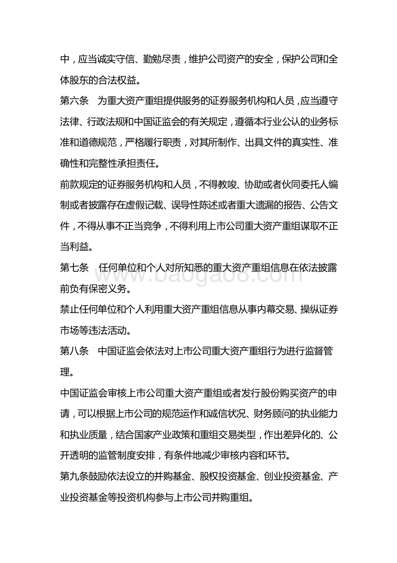 上市公司重大资产重组管理办法2014年-与2011年修订稿对比版.docx_第2页