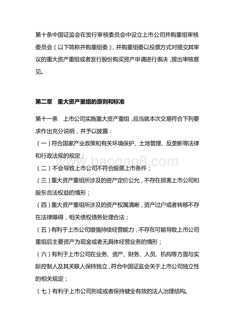 上市公司重大资产重组管理办法2014年-与2011年修订稿对比版.docx_第3页