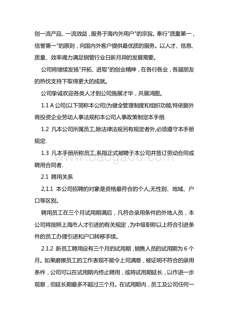 【制造类】员工手册.doc_第2页
