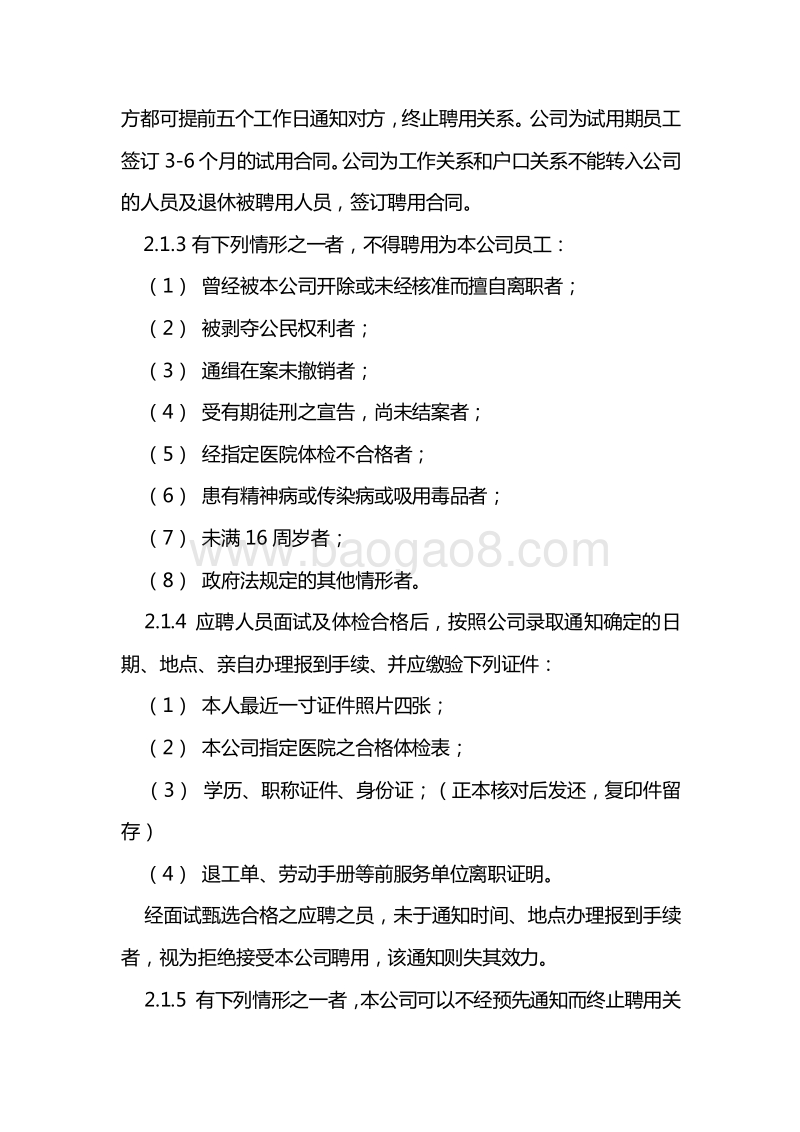 【制造类】员工手册.doc_第3页