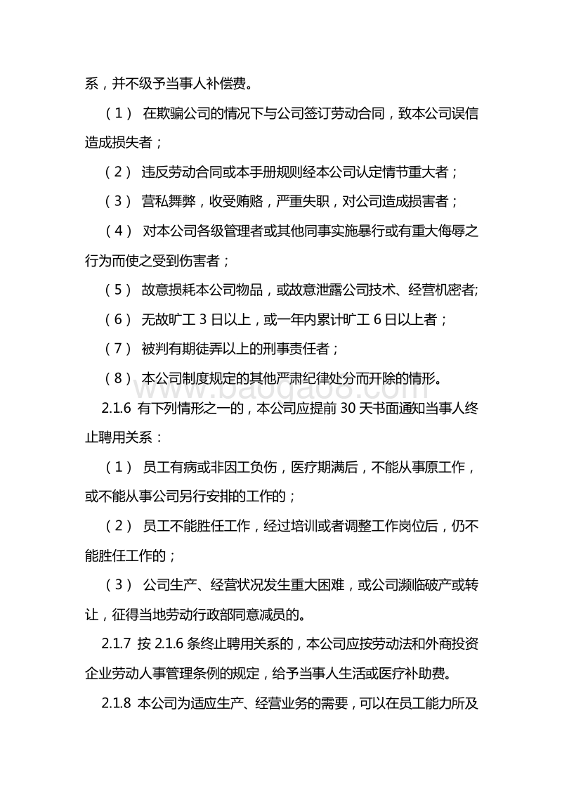 【制造类】员工手册.doc_第4页