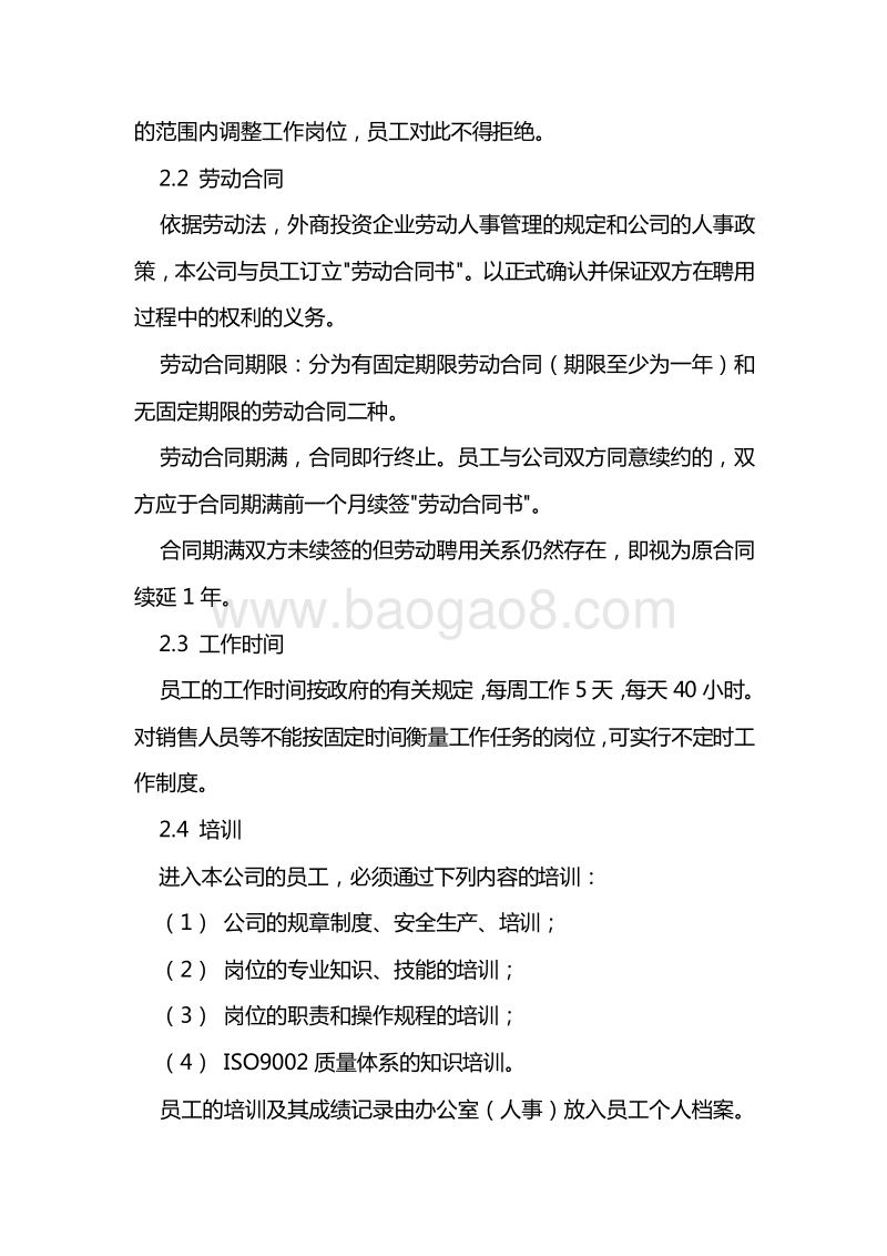 【制造类】员工手册.doc_第5页