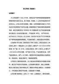 【制造类】员工手册.doc