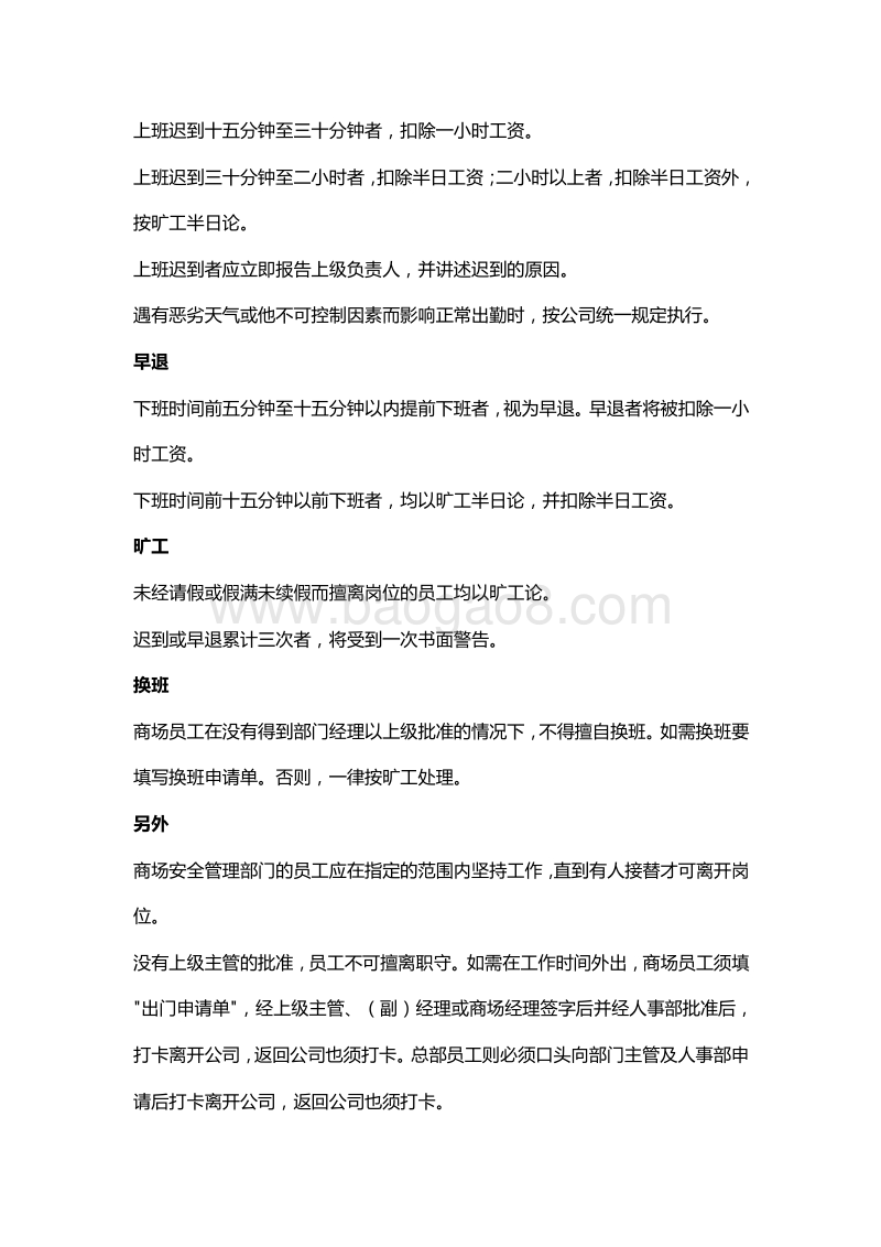 【商场类】员工手册范本.doc_第4页