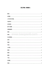 【商场类】员工手册范本.doc