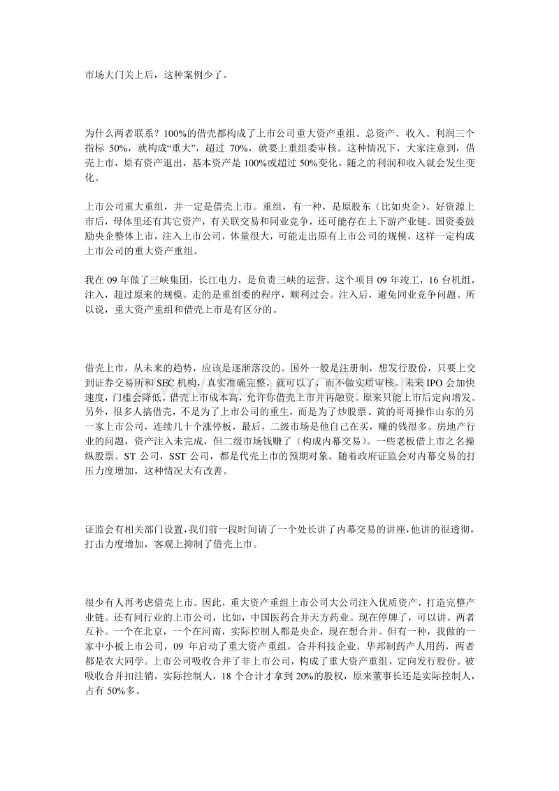 上市公司收购与重大资产重组律师实务.doc_第2页
