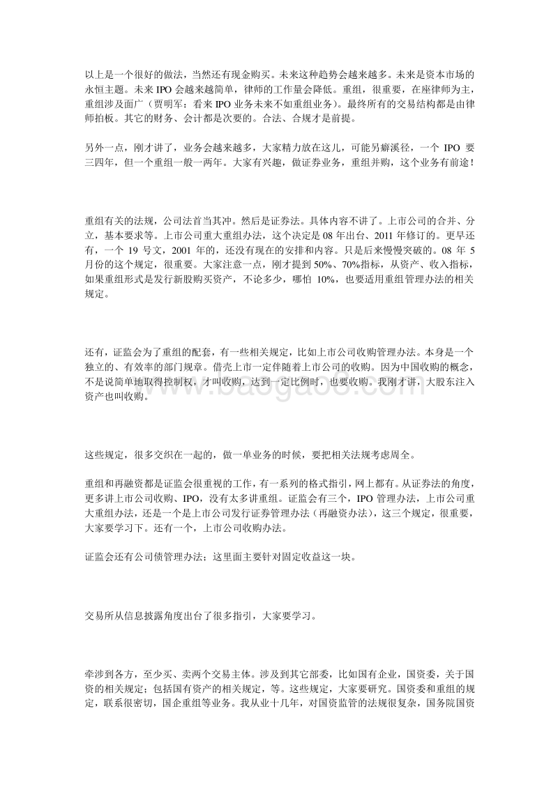 上市公司收购与重大资产重组律师实务.doc_第3页