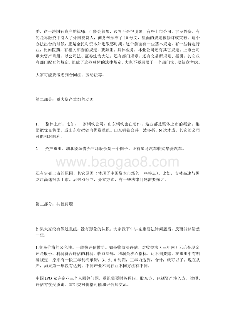 上市公司收购与重大资产重组律师实务.doc_第4页