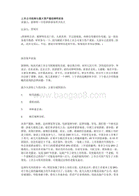 上市公司收购与重大资产重组律师实务.doc