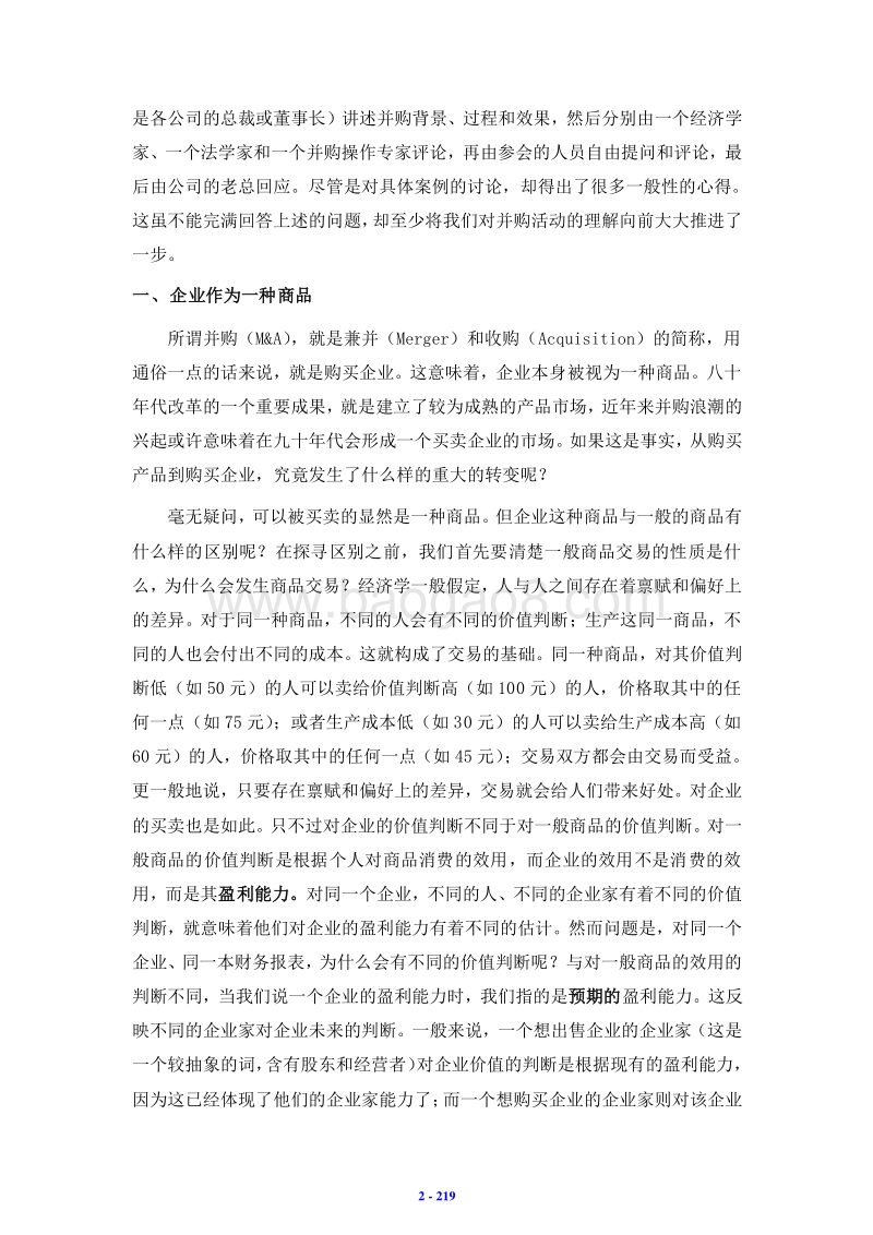 中国企业并购经典案例.doc_第2页