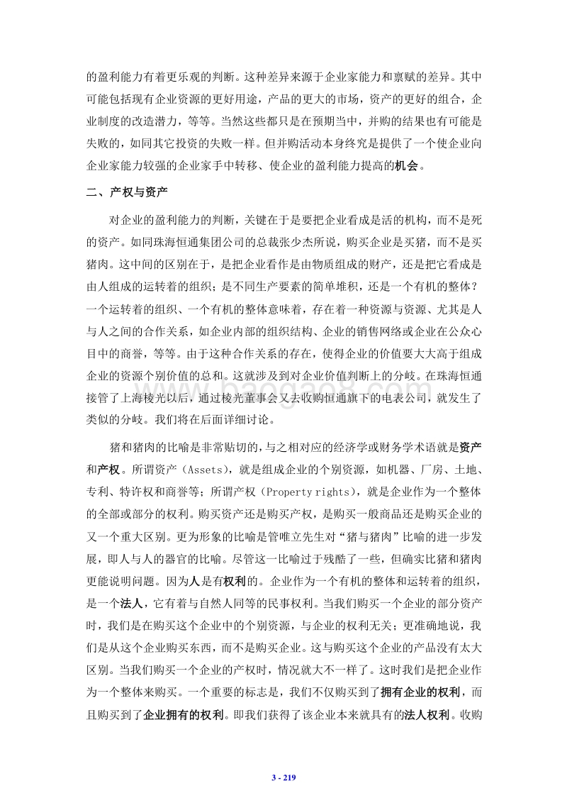 中国企业并购经典案例.doc_第3页