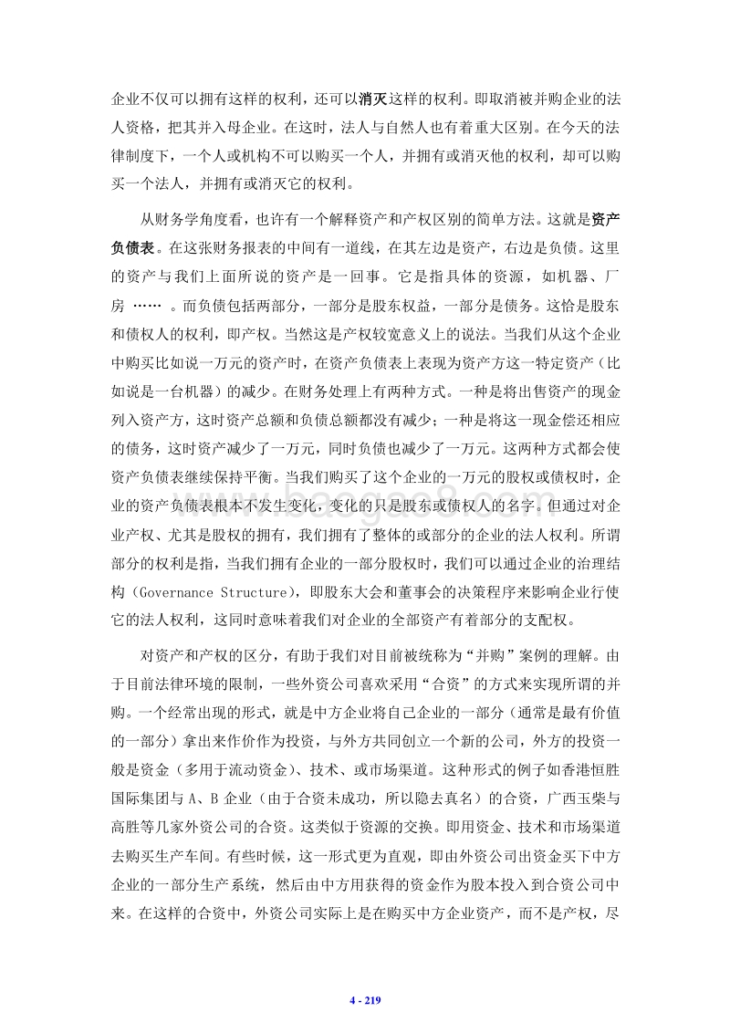 中国企业并购经典案例.doc_第4页