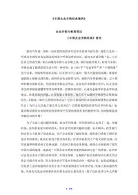 中国企业并购经典案例.doc
