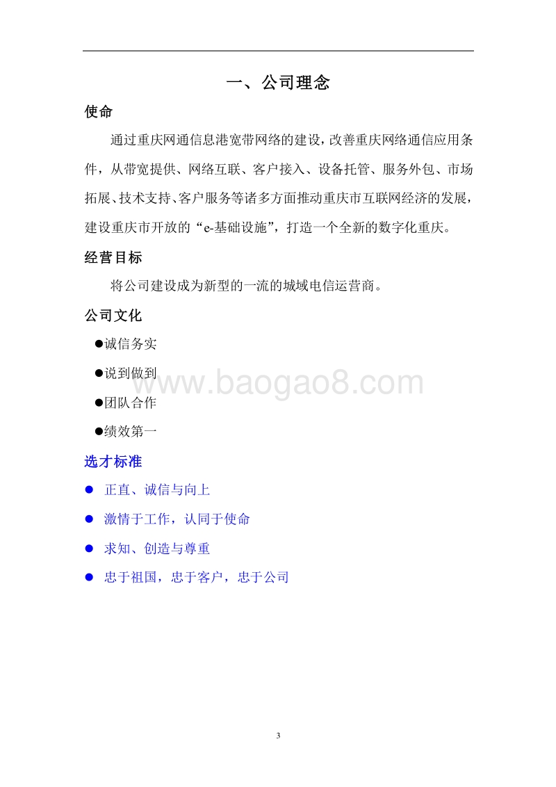 重庆网通员工手册.doc_第3页
