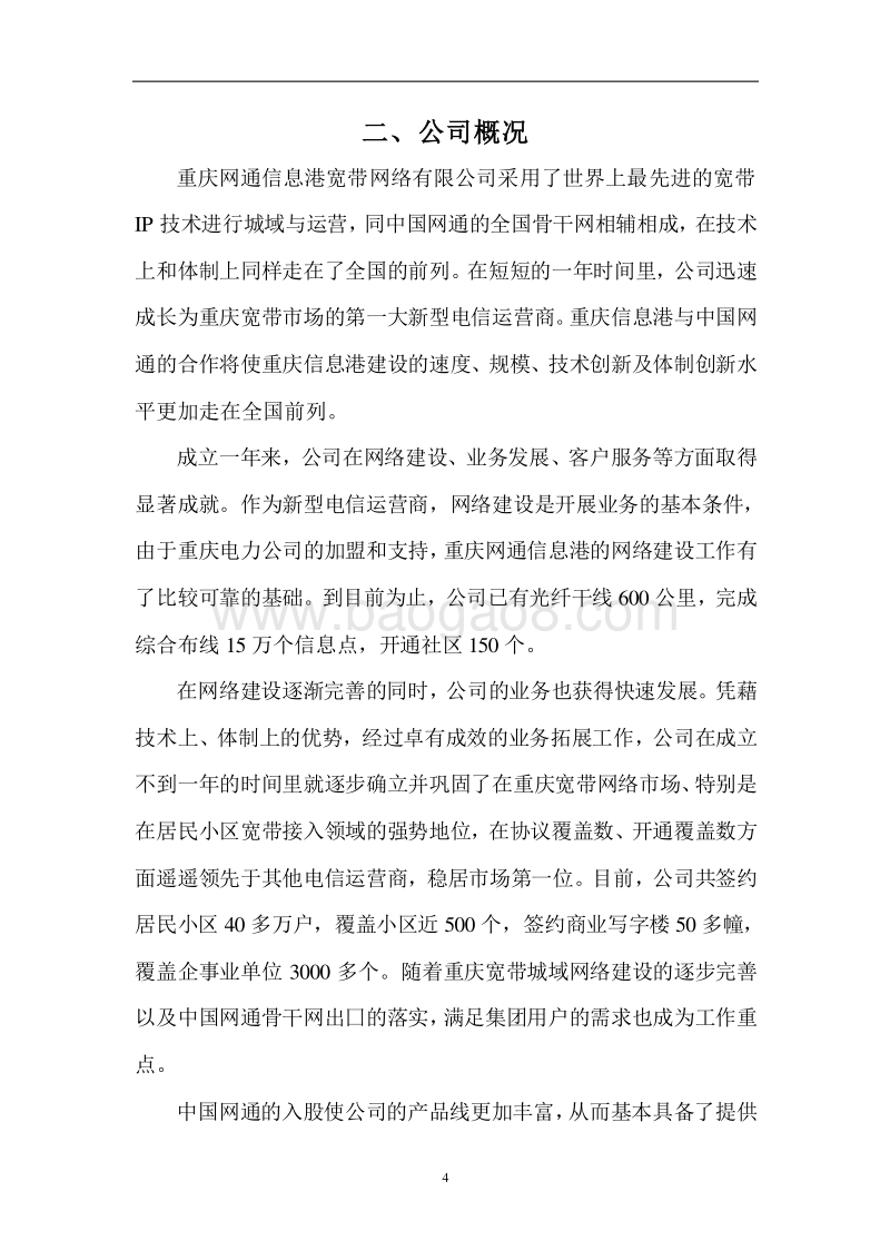 重庆网通员工手册.doc_第4页