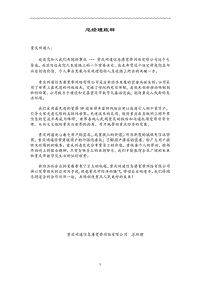 重庆网通员工手册.doc
