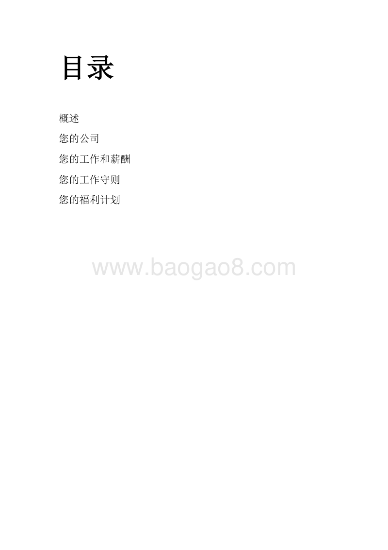IBM员工手册.docx_第1页