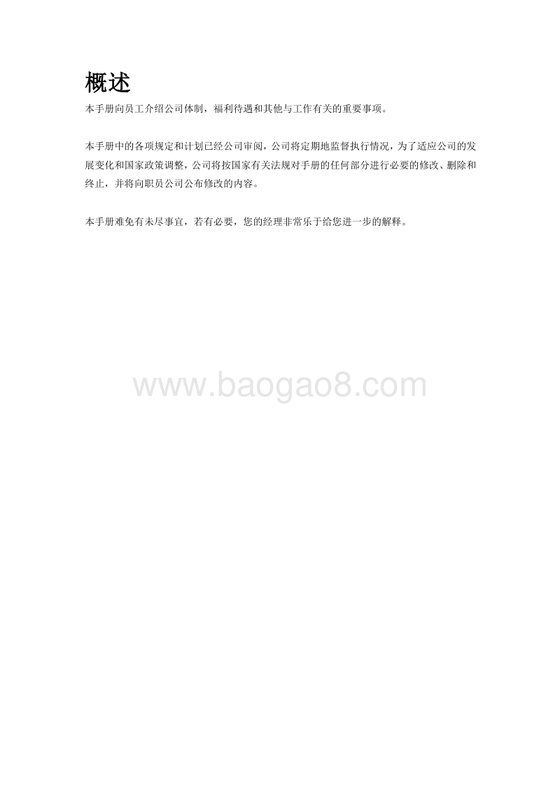 IBM员工手册.docx_第2页