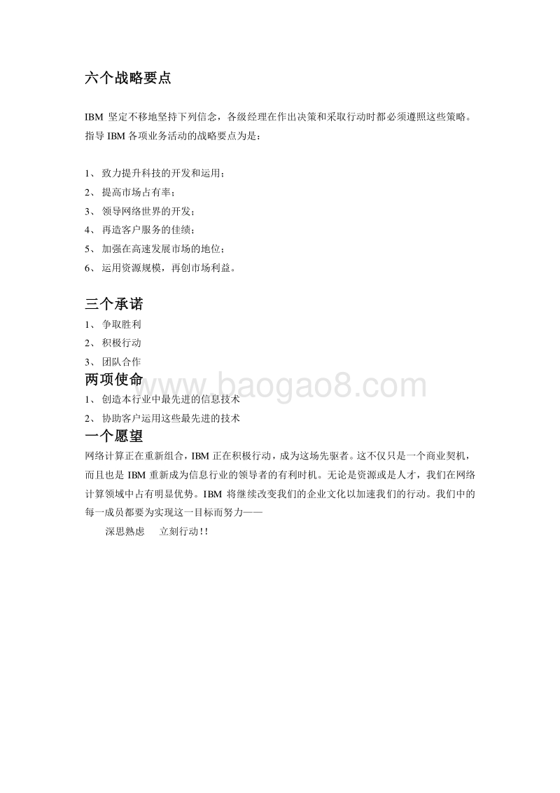 IBM员工手册.docx_第3页