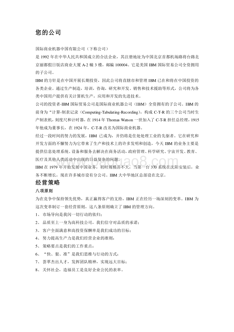 IBM员工手册.docx_第4页