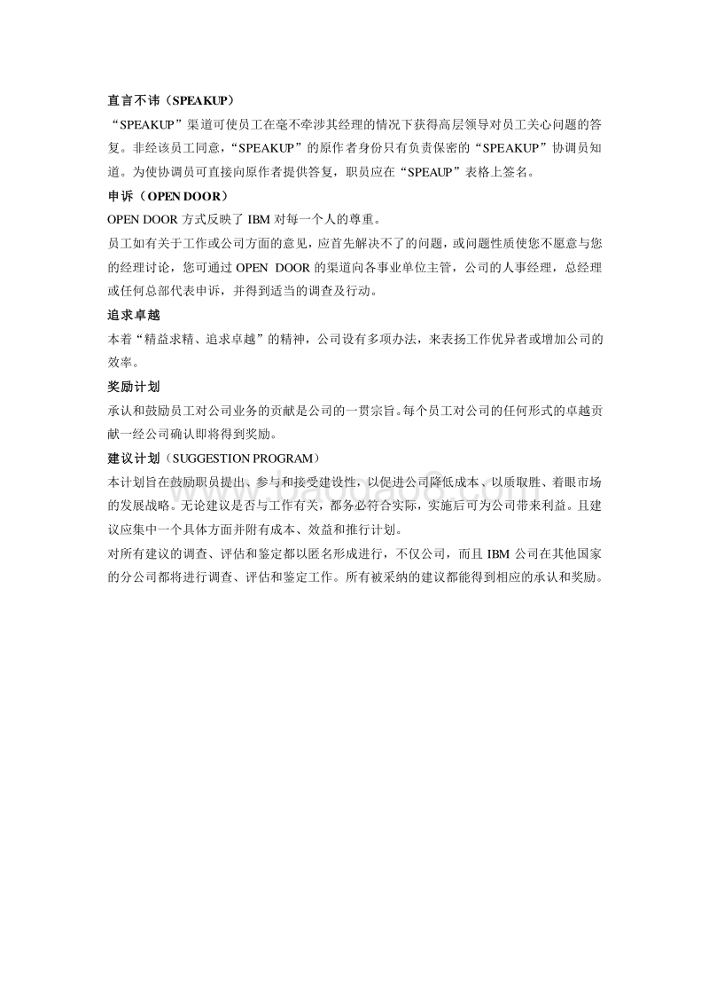 IBM员工手册.docx_第5页