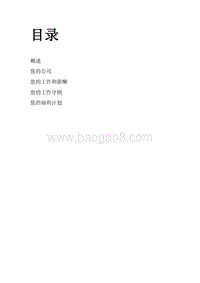 IBM员工手册.docx
