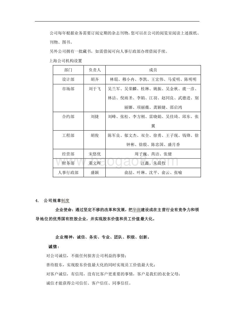 华润置地员工入职引导书员工手册.doc_第3页