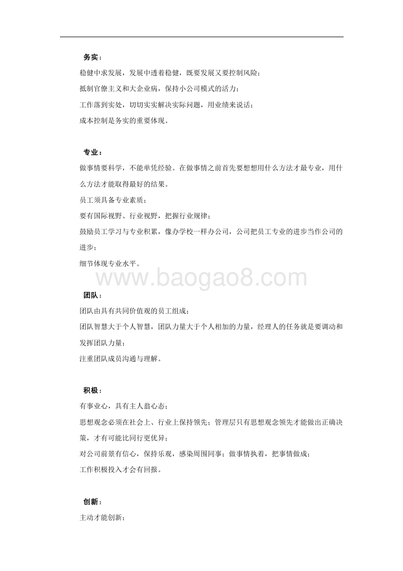 华润置地员工入职引导书员工手册.doc_第4页