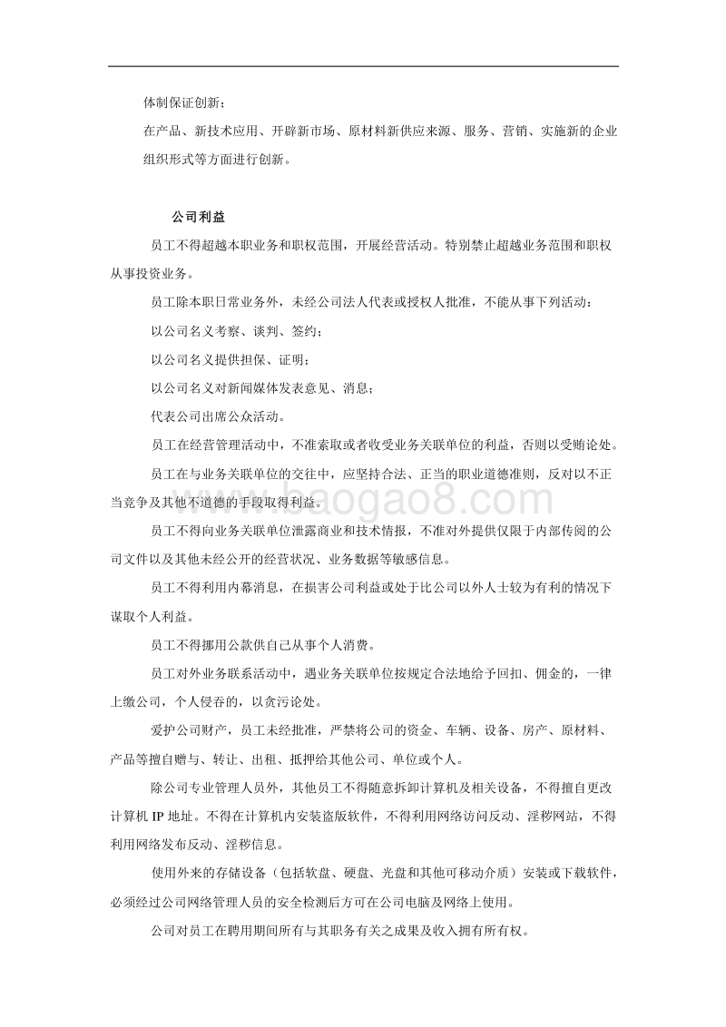 华润置地员工入职引导书员工手册.doc_第5页