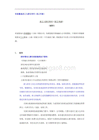 华润置地员工入职引导书员工手册.doc