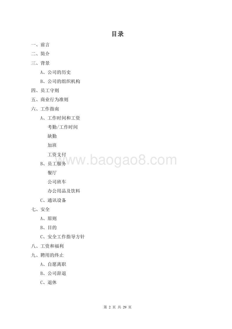 宝洁公司员工手册.doc_第2页