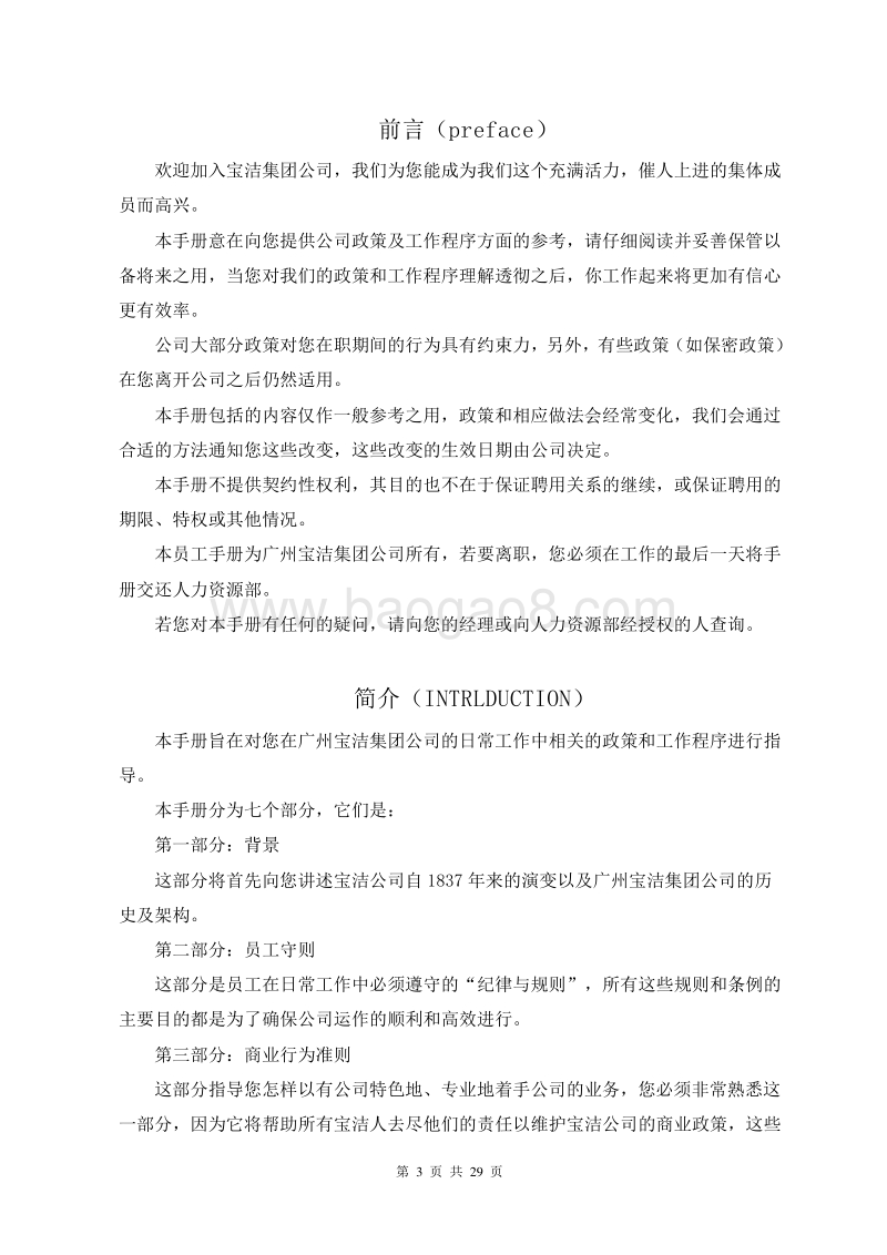宝洁公司员工手册.doc_第3页