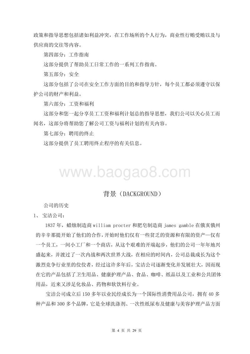 宝洁公司员工手册.doc_第4页