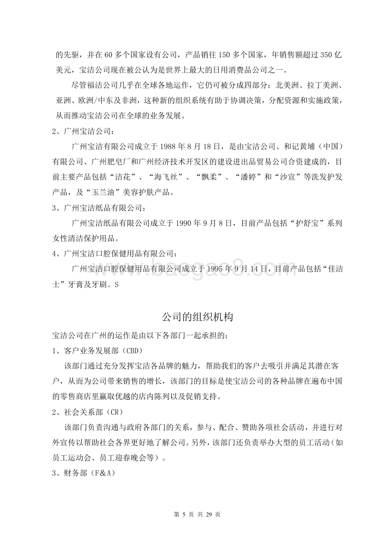 宝洁公司员工手册.doc_第5页