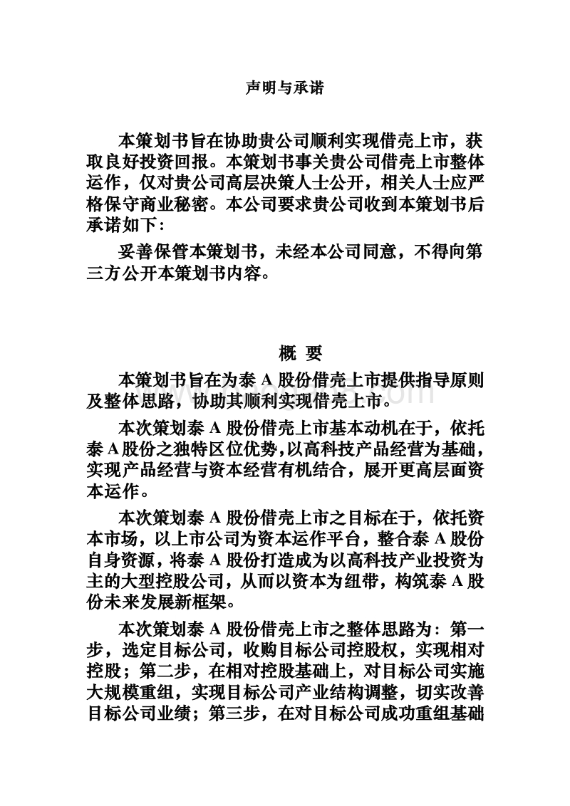 借壳上市策划书2.docx_第2页
