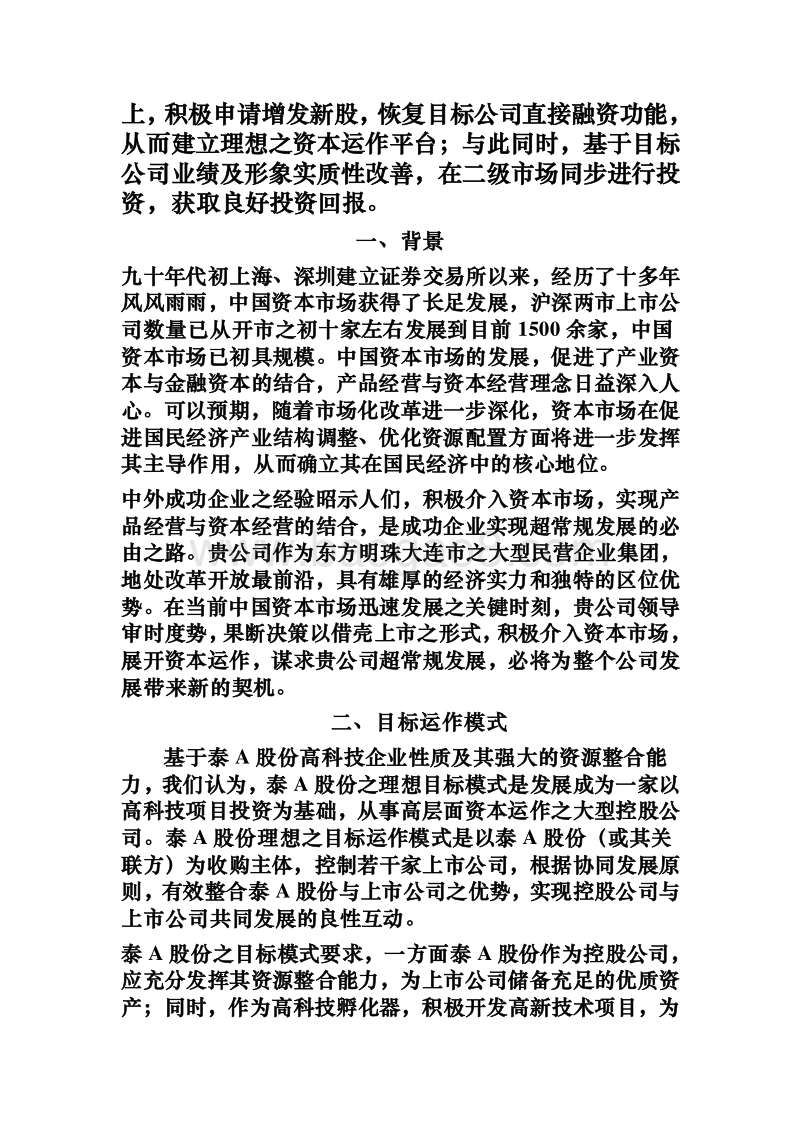 借壳上市策划书2.docx_第3页